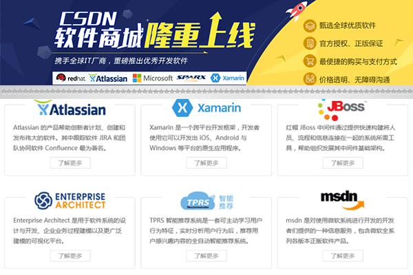 CSDN推出一站式軟件商城：主打價格透明、服務全方位